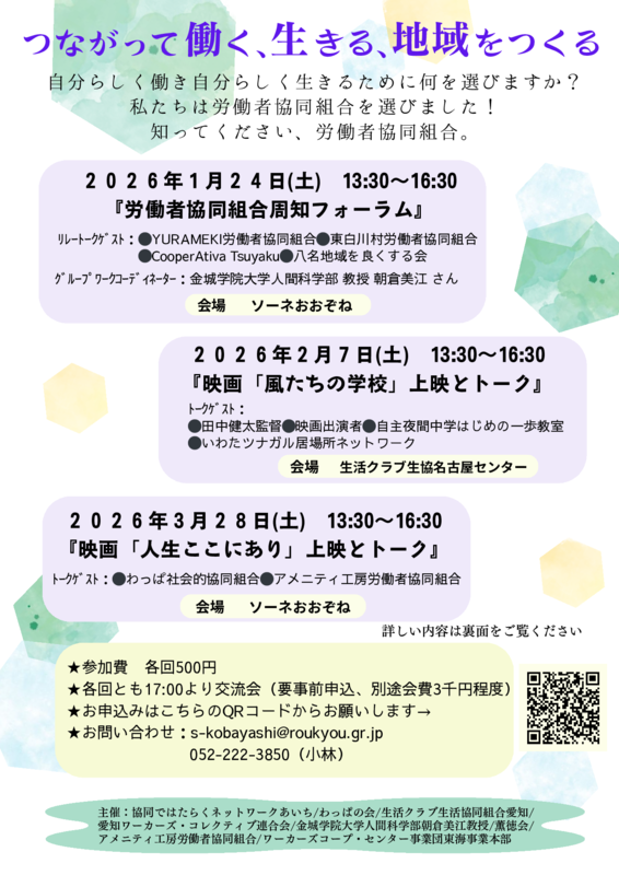 3/28（土）13：30～　<br>つながって働く、生きる、地域をつくる<br>『映画「人生ここにあり」上映とトーク』
