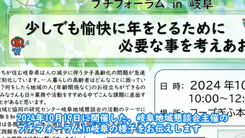 プチフォーラムin岐阜