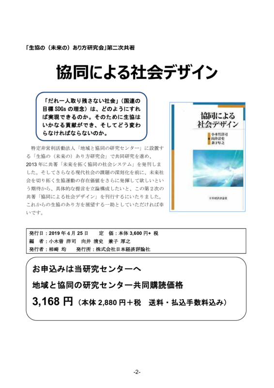 協同による社会デザイン（「生協の（未来の）あり方研究会」第二次共著）