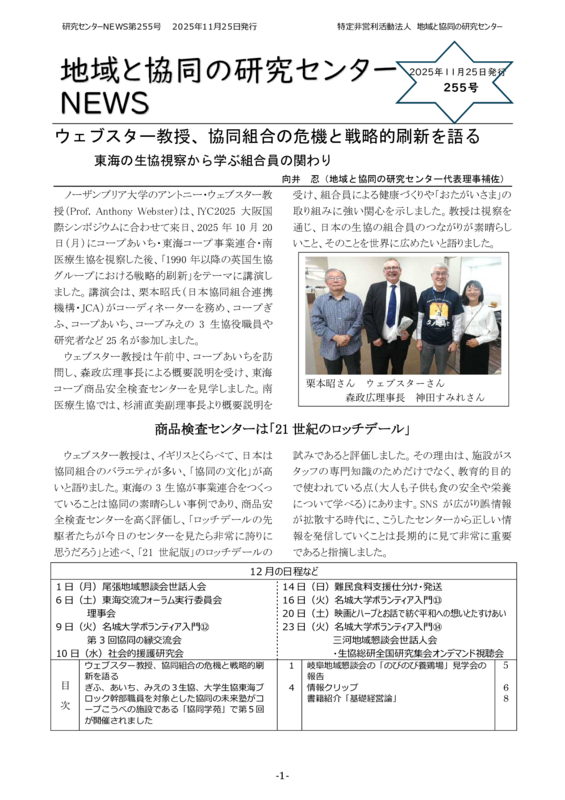 研究センターNEWS 255号