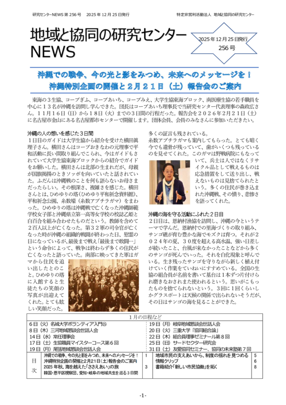 研究センターNEWS 256号