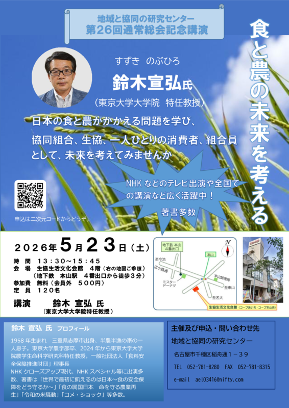 5/23（土）13：30～　第26回通常総会記念講演