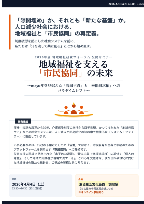 4/4（土）13：30～　地域福祉公開セミナーご案内