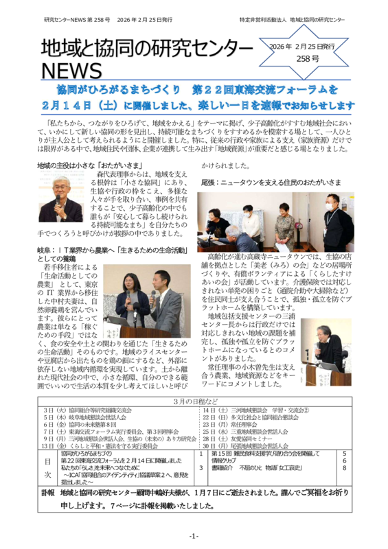 研究センターNEWS 258号